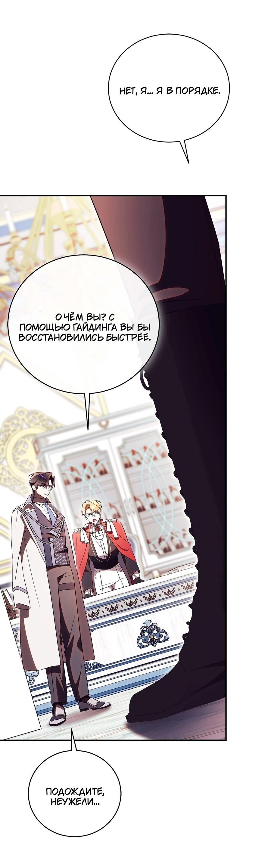 Манга Как отвергнуть одержимого бывшего супруга - Глава 76 Страница 15