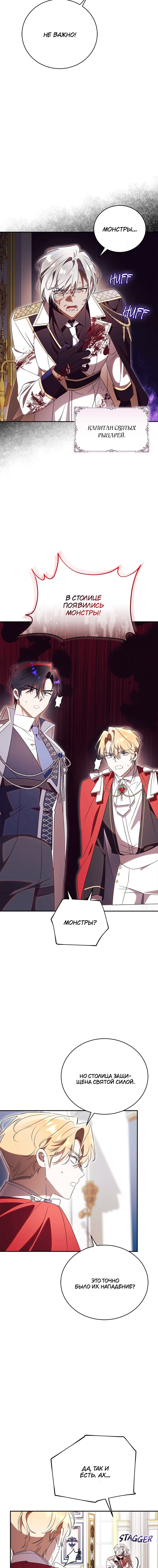 Манга Как отвергнуть одержимого бывшего супруга - Глава 76 Страница 11