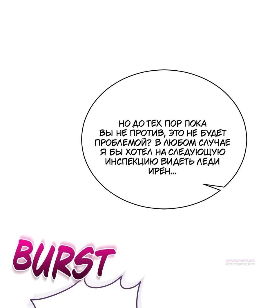 Манга Как отвергнуть одержимого бывшего супруга - Глава 76 Страница 8