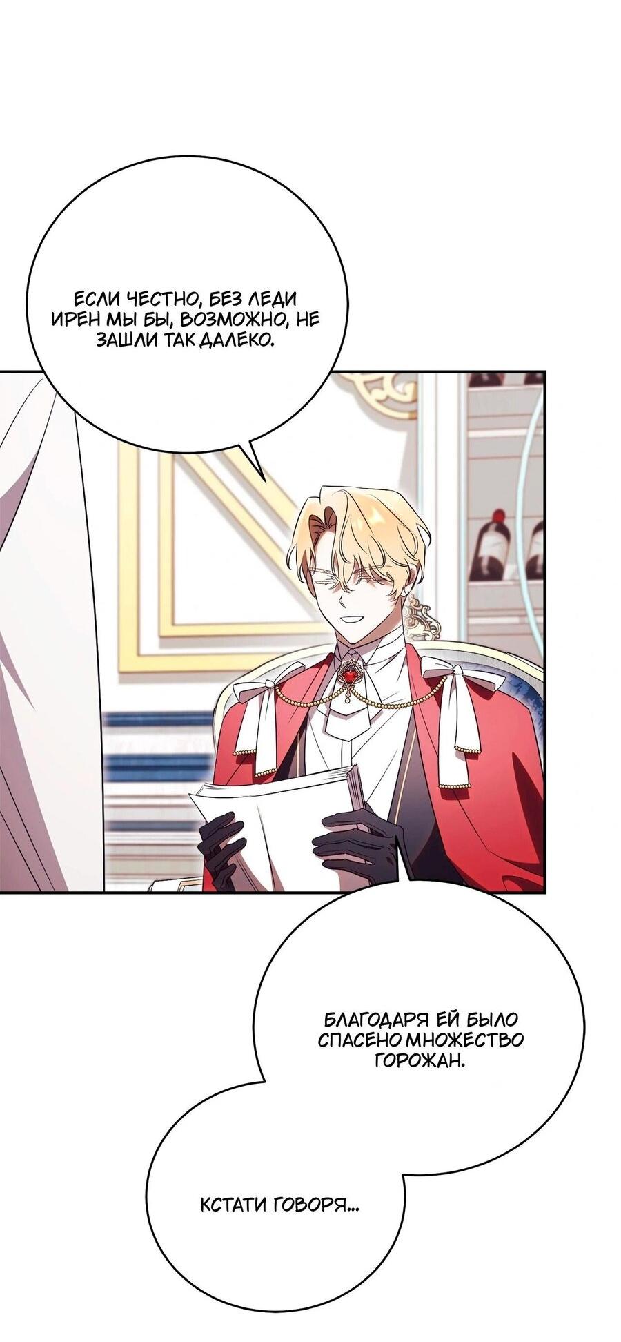 Манга Как отвергнуть одержимого бывшего супруга - Глава 76 Страница 4