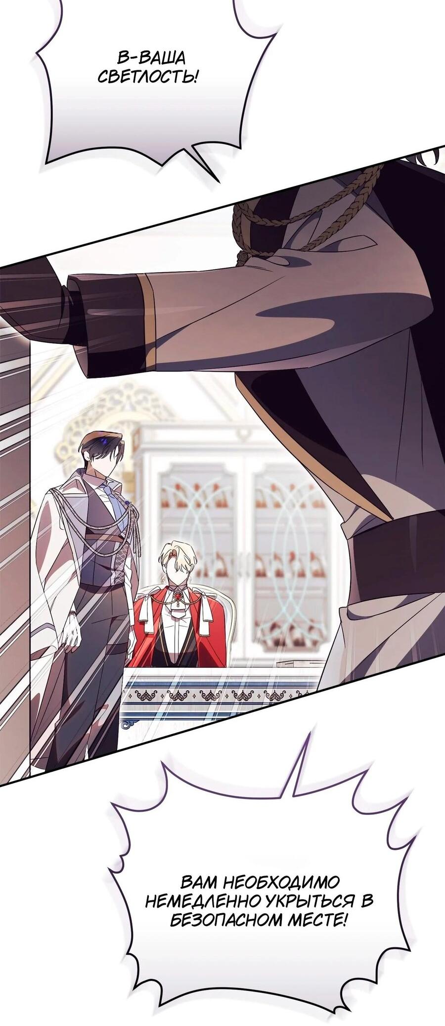 Манга Как отвергнуть одержимого бывшего супруга - Глава 76 Страница 9