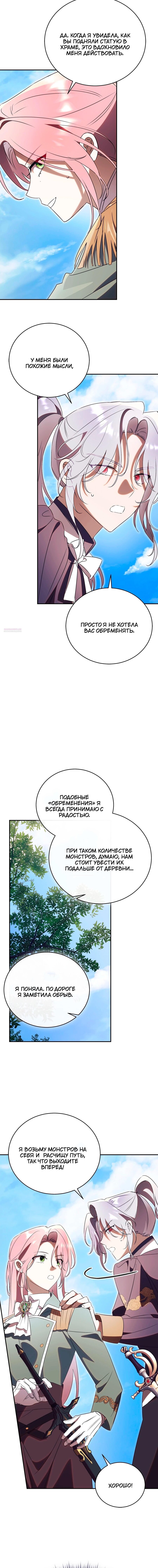 Манга Как отвергнуть одержимого бывшего супруга - Глава 76 Страница 50