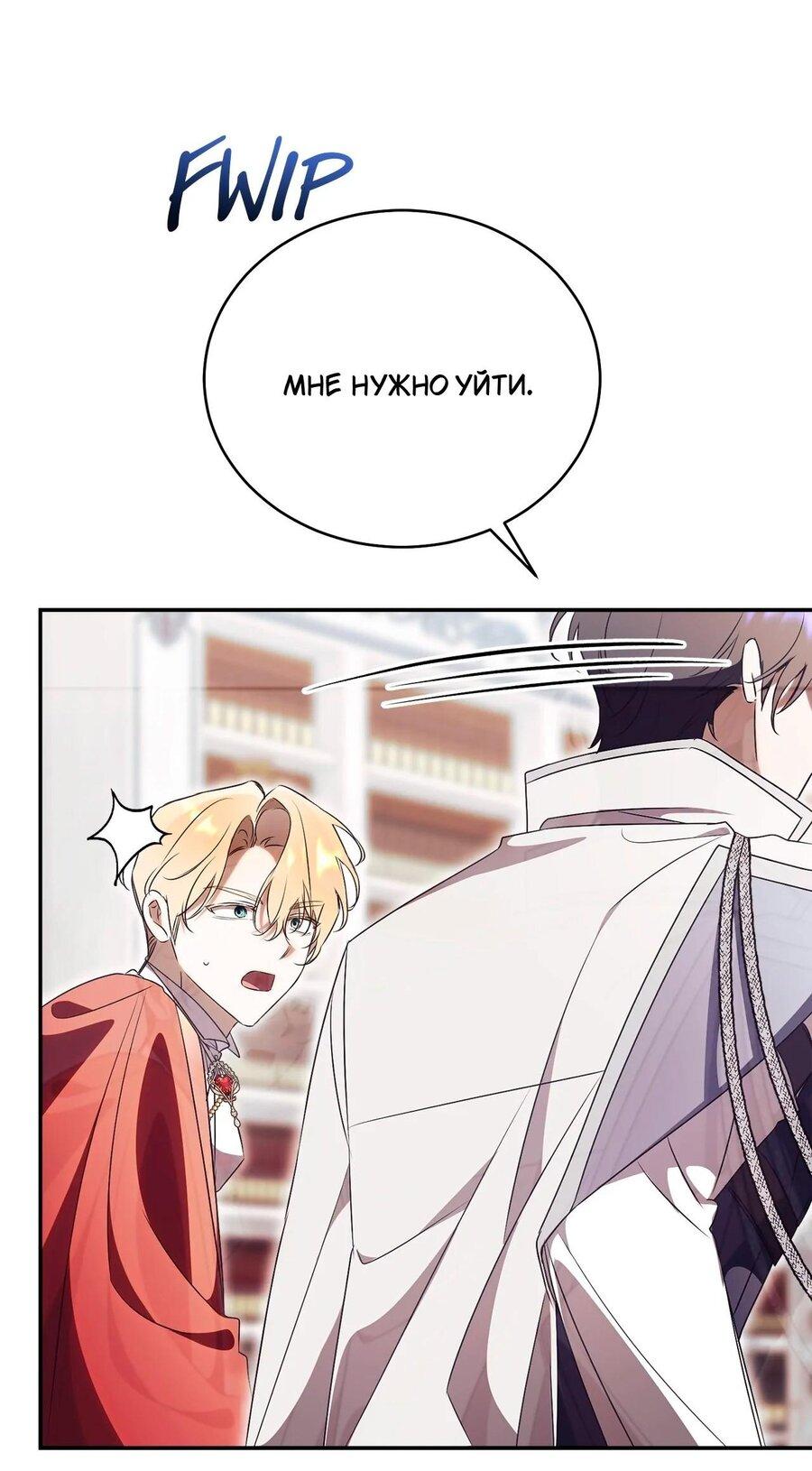 Манга Как отвергнуть одержимого бывшего супруга - Глава 76 Страница 18