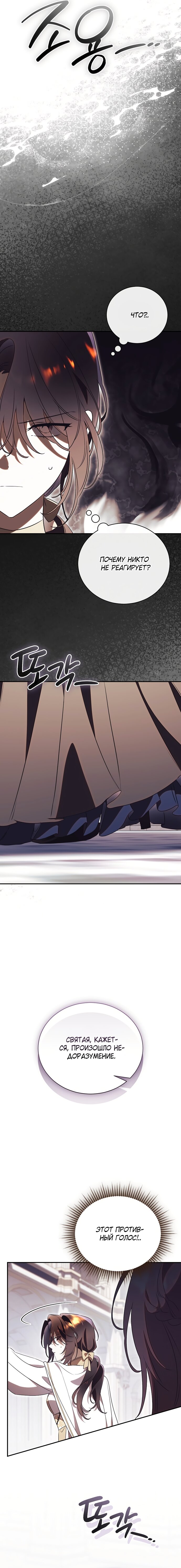 Манга Как отвергнуть одержимого бывшего супруга - Глава 75 Страница 11