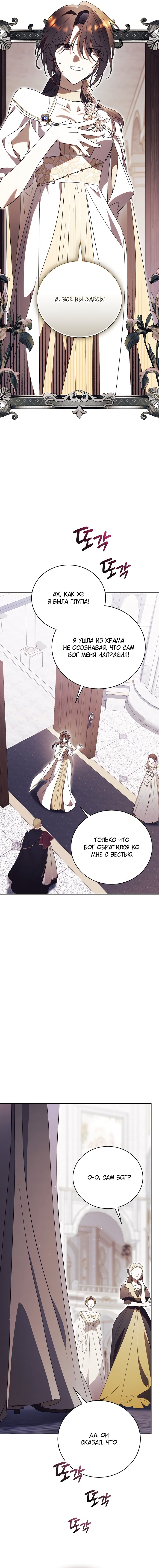 Манга Как отвергнуть одержимого бывшего супруга - Глава 75 Страница 9