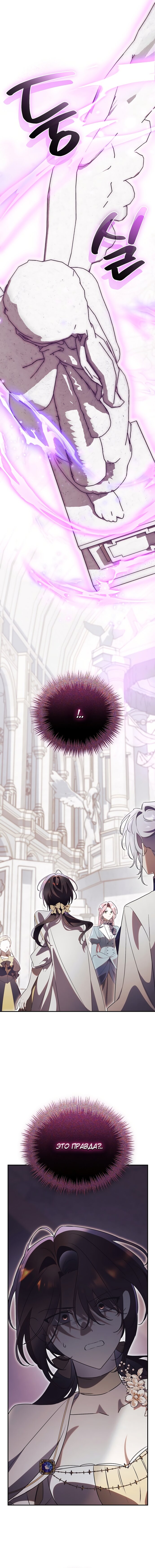 Манга Как отвергнуть одержимого бывшего супруга - Глава 75 Страница 17