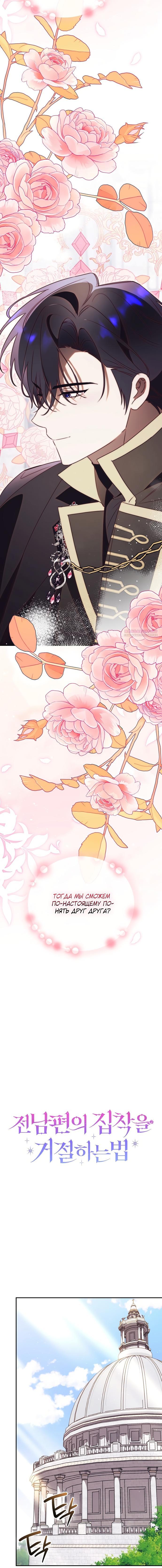 Манга Как отвергнуть одержимого бывшего супруга - Глава 75 Страница 6