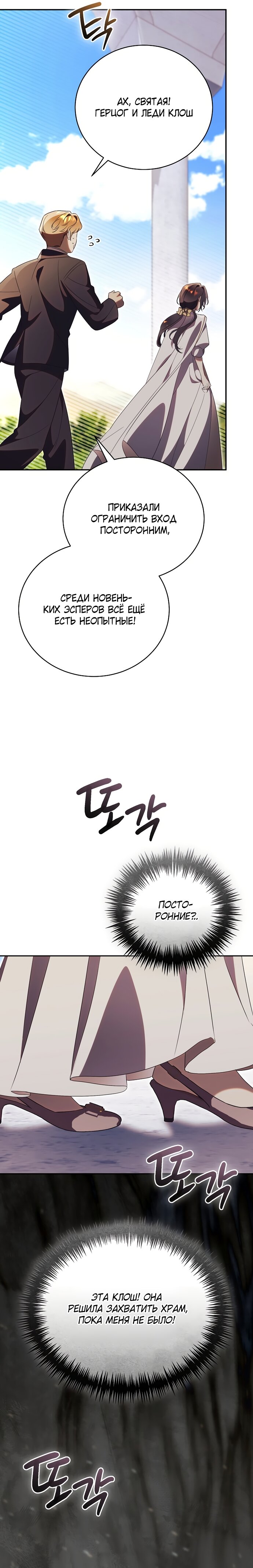 Манга Как отвергнуть одержимого бывшего супруга - Глава 75 Страница 7