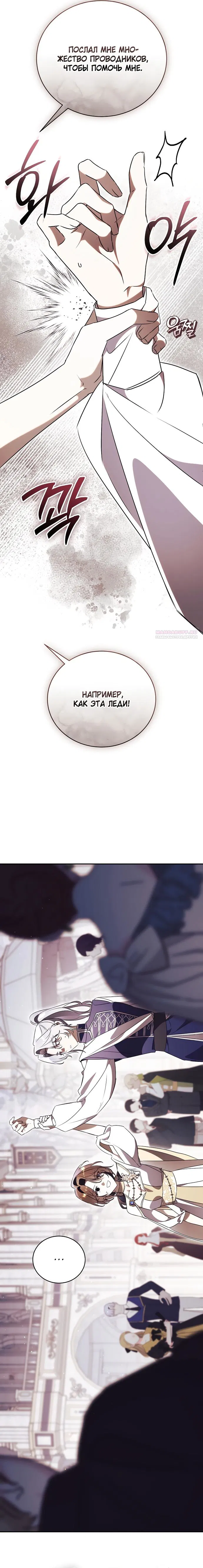 Манга Как отвергнуть одержимого бывшего супруга - Глава 75 Страница 10