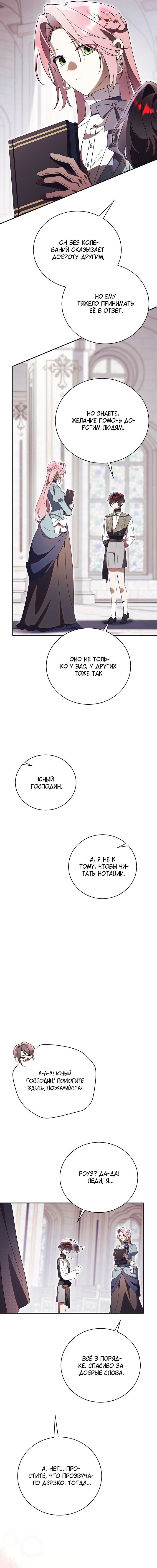 Манга Как отвергнуть одержимого бывшего супруга - Глава 75 Страница 4