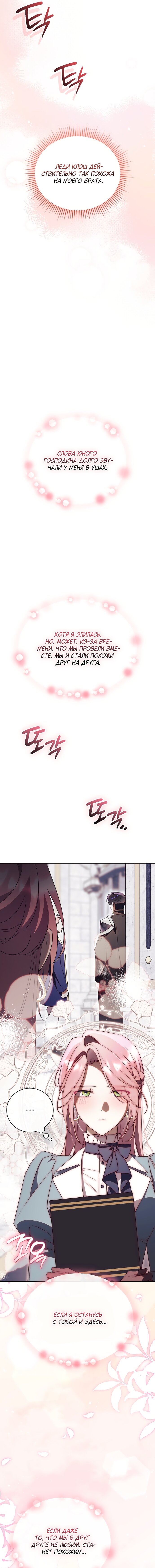 Манга Как отвергнуть одержимого бывшего супруга - Глава 75 Страница 5