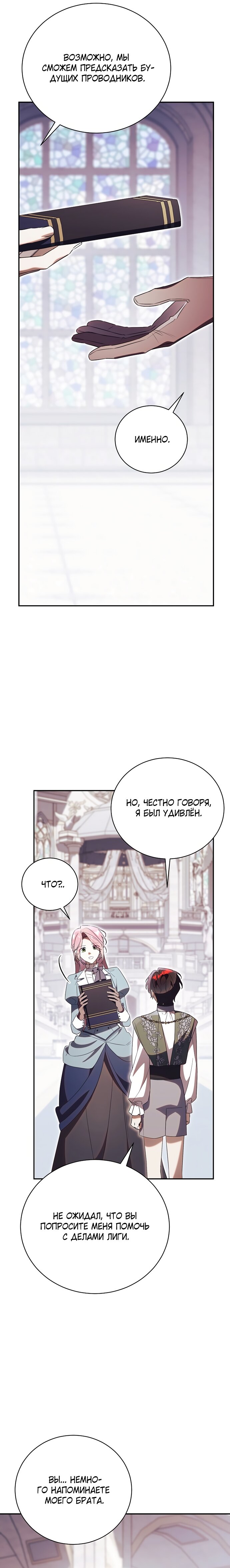 Манга Как отвергнуть одержимого бывшего супруга - Глава 75 Страница 3