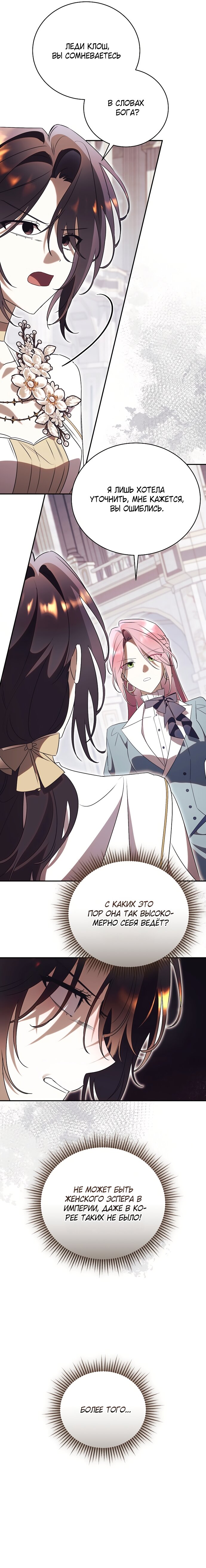 Манга Как отвергнуть одержимого бывшего супруга - Глава 75 Страница 13