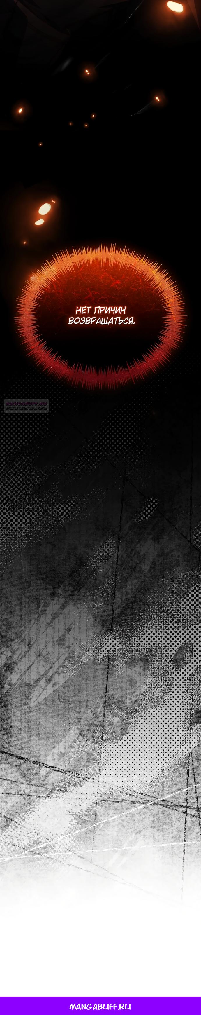 Манга Как отвергнуть одержимого бывшего супруга - Глава 75 Страница 27