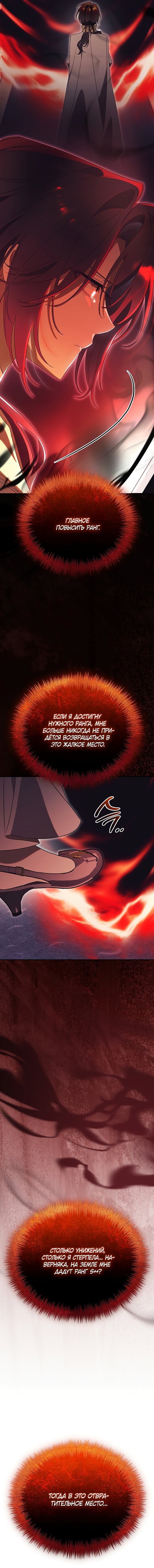 Манга Как отвергнуть одержимого бывшего супруга - Глава 75 Страница 25