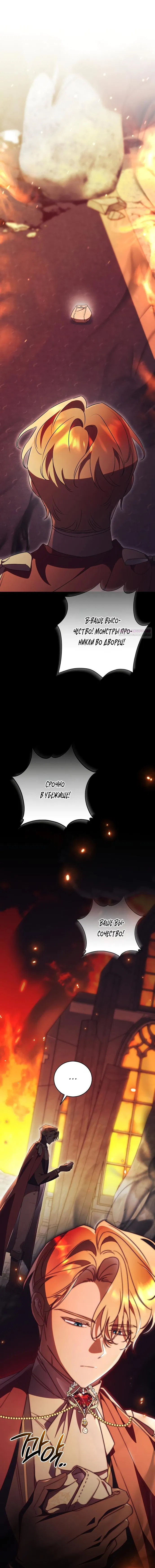 Манга Как отвергнуть одержимого бывшего супруга - Глава 75 Страница 26