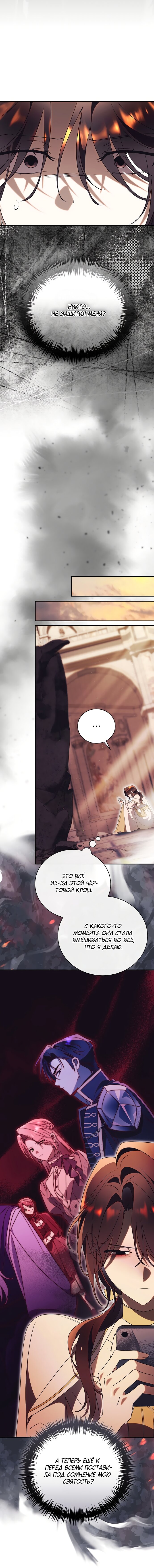 Манга Как отвергнуть одержимого бывшего супруга - Глава 75 Страница 23