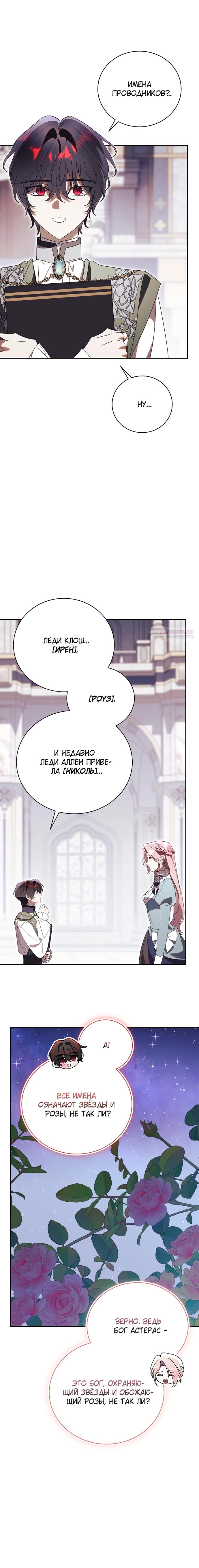 Манга Как отвергнуть одержимого бывшего супруга - Глава 75 Страница 2