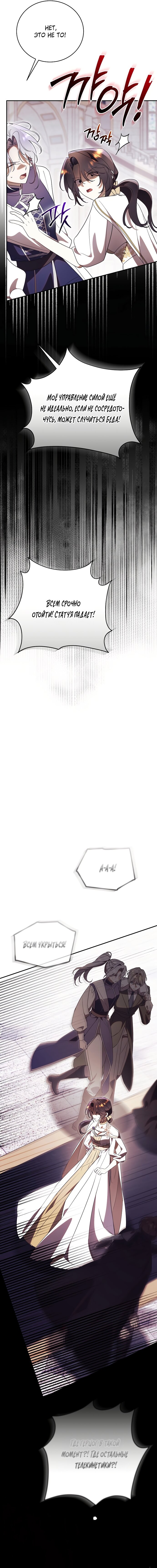 Манга Как отвергнуть одержимого бывшего супруга - Глава 75 Страница 20