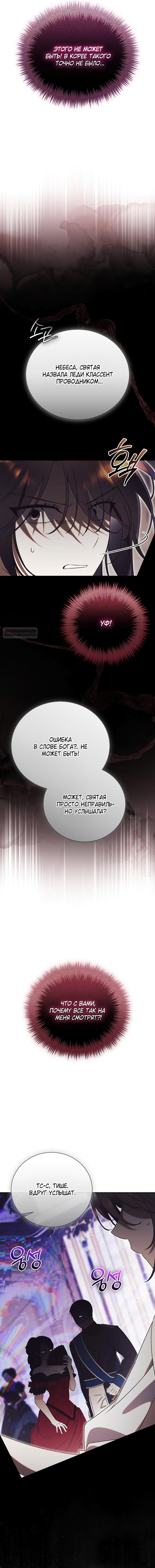 Манга Как отвергнуть одержимого бывшего супруга - Глава 75 Страница 18