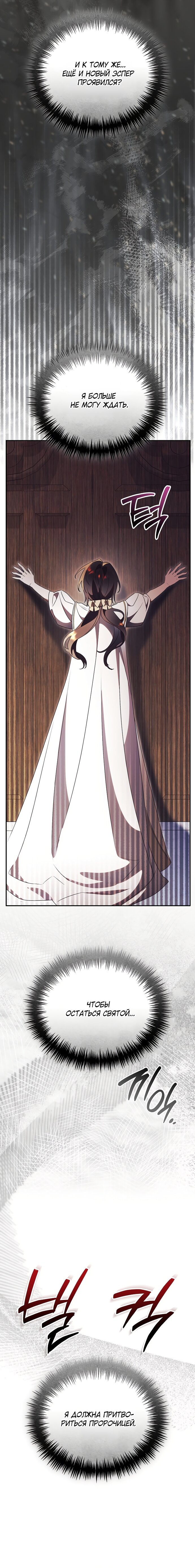 Манга Как отвергнуть одержимого бывшего супруга - Глава 75 Страница 8