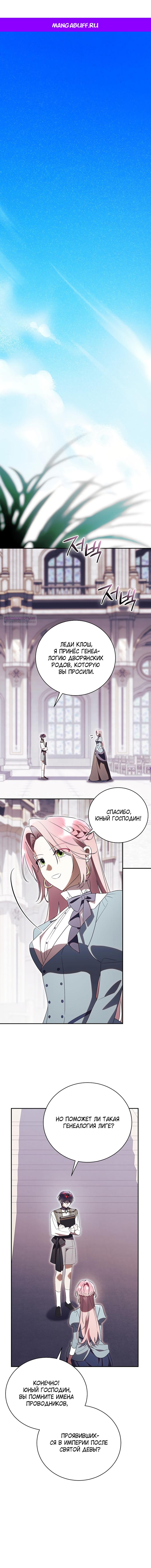 Манга Как отвергнуть одержимого бывшего супруга - Глава 75 Страница 1