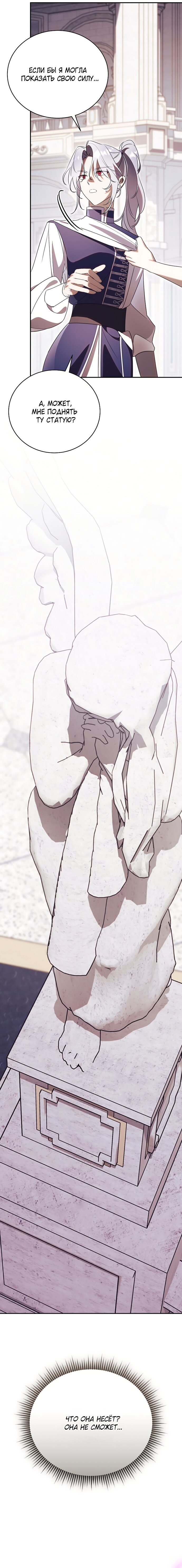 Манга Как отвергнуть одержимого бывшего супруга - Глава 75 Страница 16