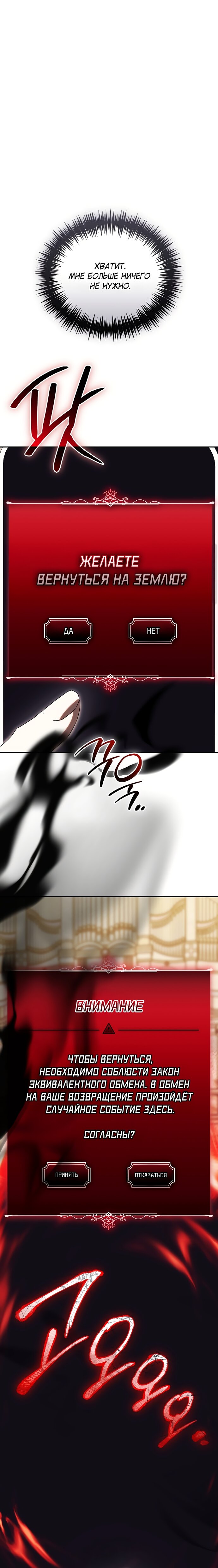 Манга Как отвергнуть одержимого бывшего супруга - Глава 75 Страница 24