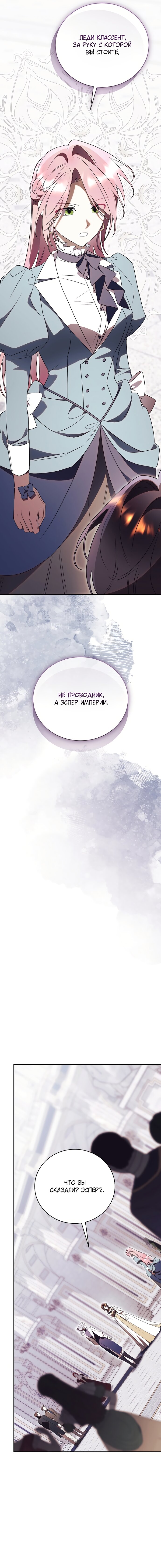 Манга Как отвергнуть одержимого бывшего супруга - Глава 75 Страница 12