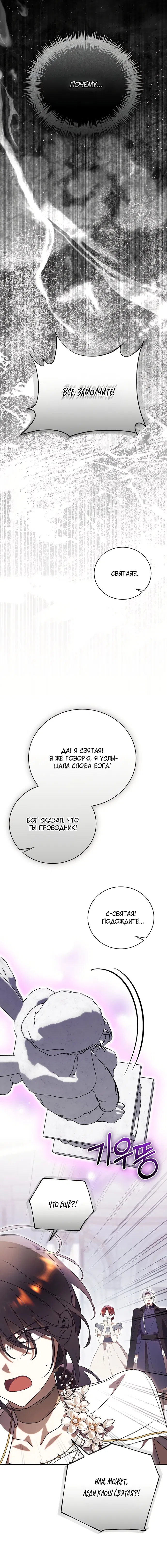 Манга Как отвергнуть одержимого бывшего супруга - Глава 75 Страница 19