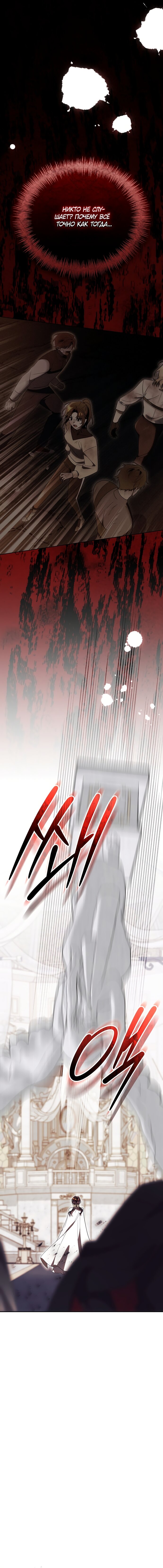 Манга Как отвергнуть одержимого бывшего супруга - Глава 75 Страница 21