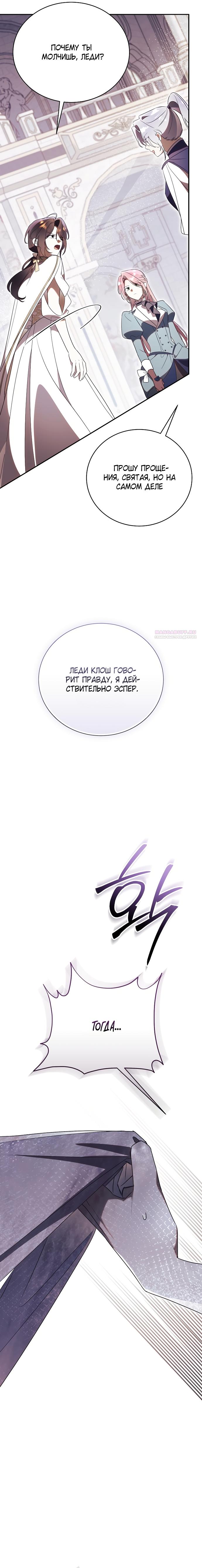 Манга Как отвергнуть одержимого бывшего супруга - Глава 75 Страница 14