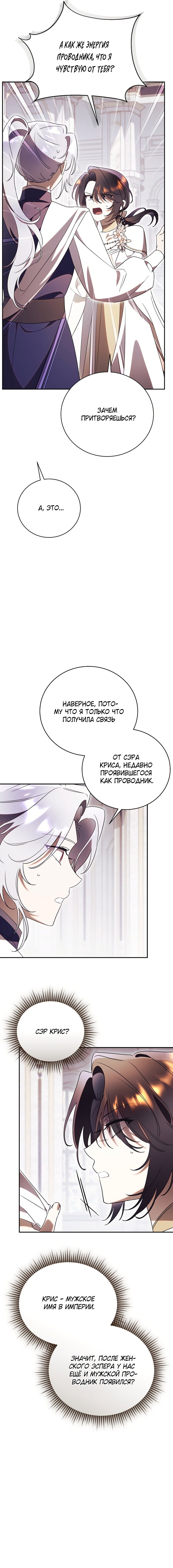 Манга Как отвергнуть одержимого бывшего супруга - Глава 75 Страница 15