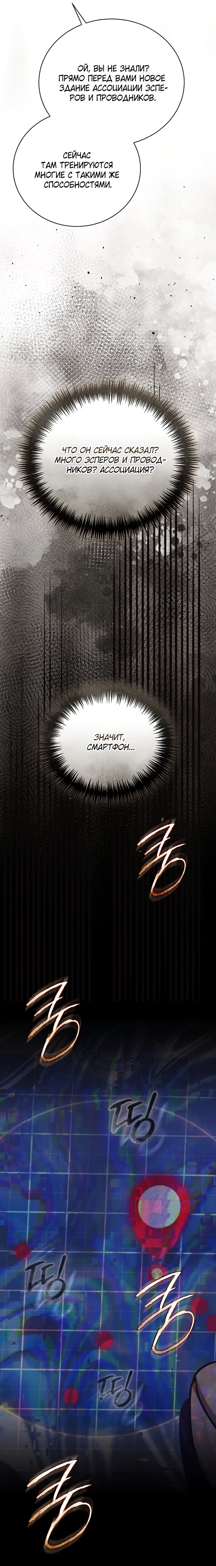 Манга Как отвергнуть одержимого бывшего супруга - Глава 74 Страница 23