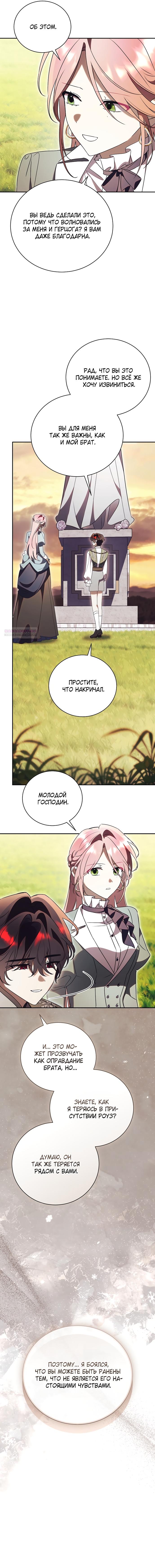 Манга Как отвергнуть одержимого бывшего супруга - Глава 74 Страница 6