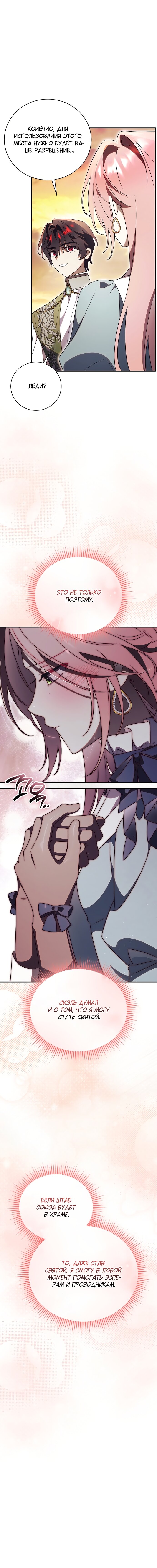 Манга Как отвергнуть одержимого бывшего супруга - Глава 74 Страница 8