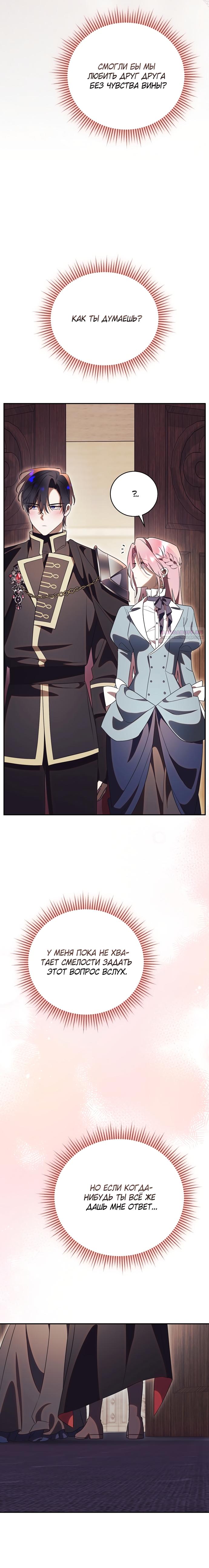 Манга Как отвергнуть одержимого бывшего супруга - Глава 74 Страница 18