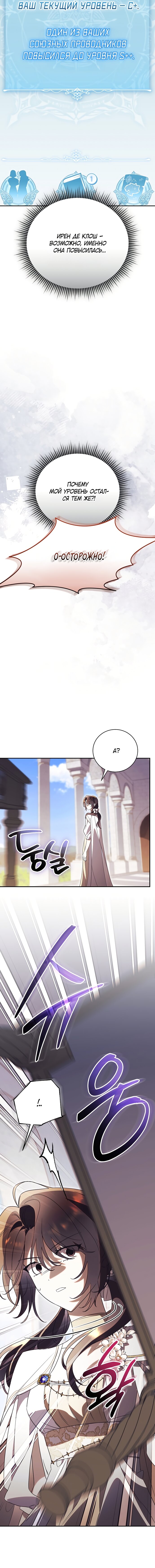 Манга Как отвергнуть одержимого бывшего супруга - Глава 74 Страница 21