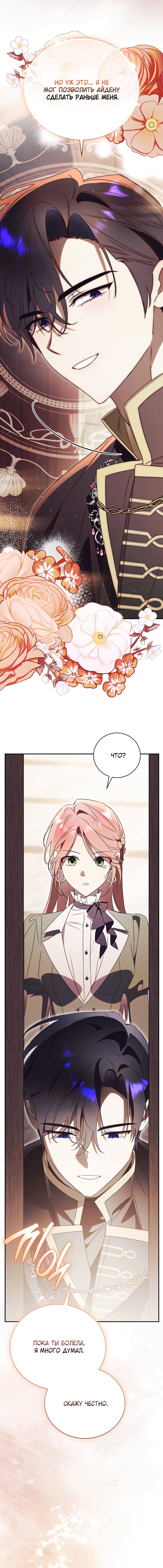 Манга Как отвергнуть одержимого бывшего супруга - Глава 74 Страница 13