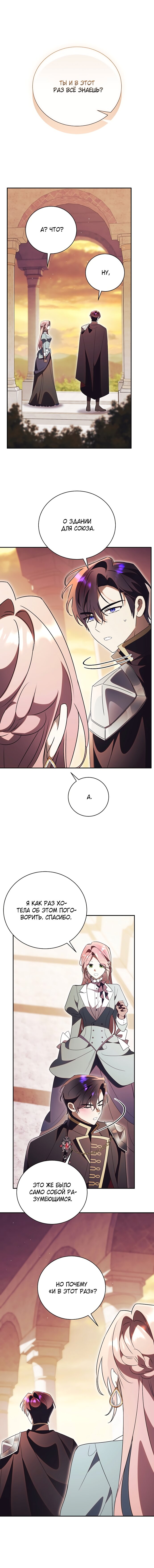 Манга Как отвергнуть одержимого бывшего супруга - Глава 74 Страница 11