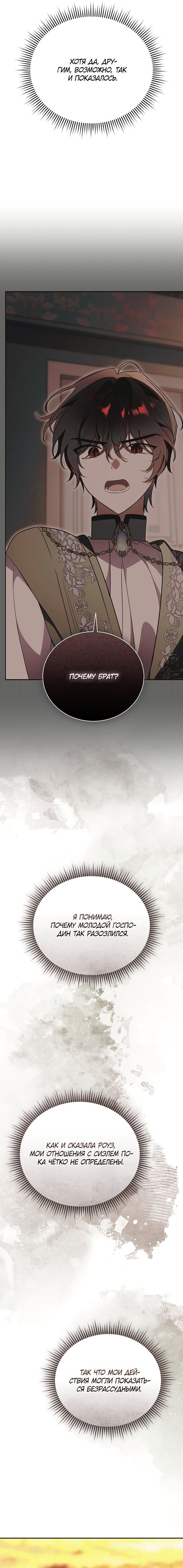 Манга Как отвергнуть одержимого бывшего супруга - Глава 74 Страница 3