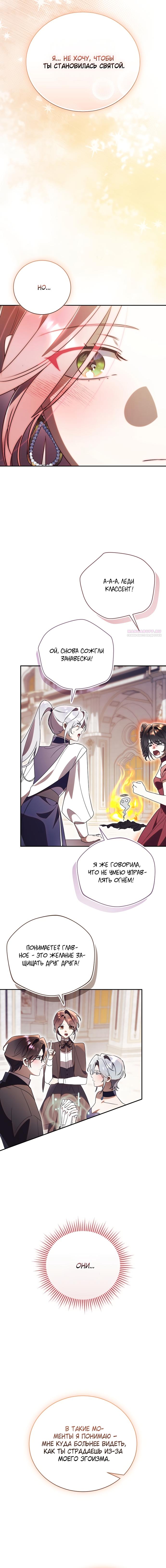 Манга Как отвергнуть одержимого бывшего супруга - Глава 74 Страница 14