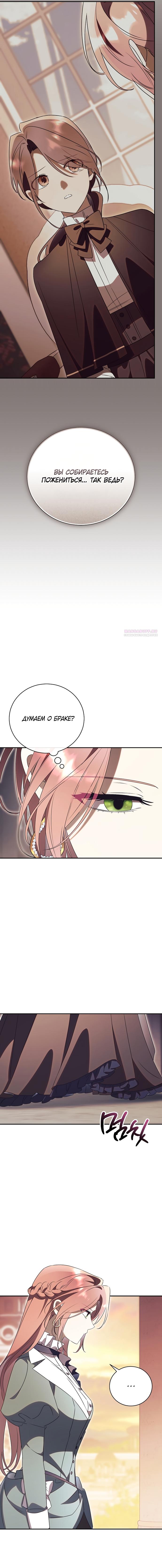 Манга Как отвергнуть одержимого бывшего супруга - Глава 74 Страница 2