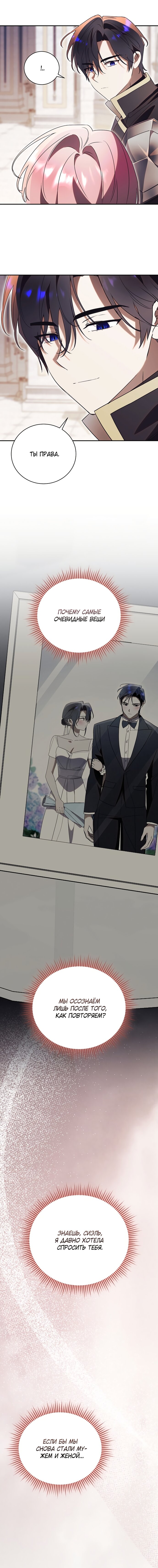 Манга Как отвергнуть одержимого бывшего супруга - Глава 74 Страница 17