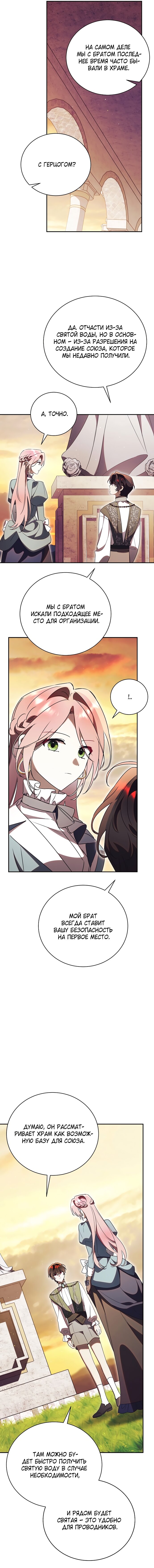 Манга Как отвергнуть одержимого бывшего супруга - Глава 74 Страница 7