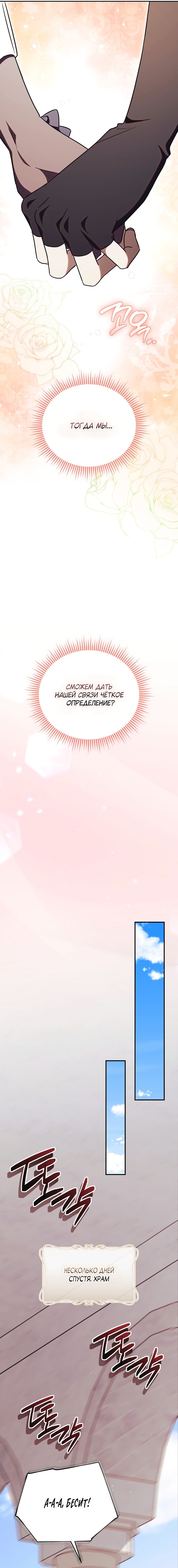 Манга Как отвергнуть одержимого бывшего супруга - Глава 74 Страница 19