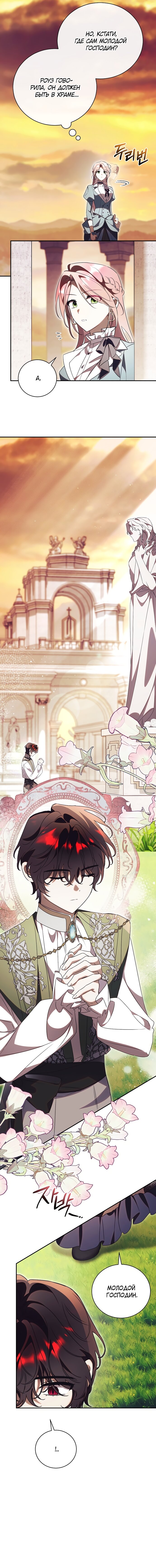 Манга Как отвергнуть одержимого бывшего супруга - Глава 74 Страница 4