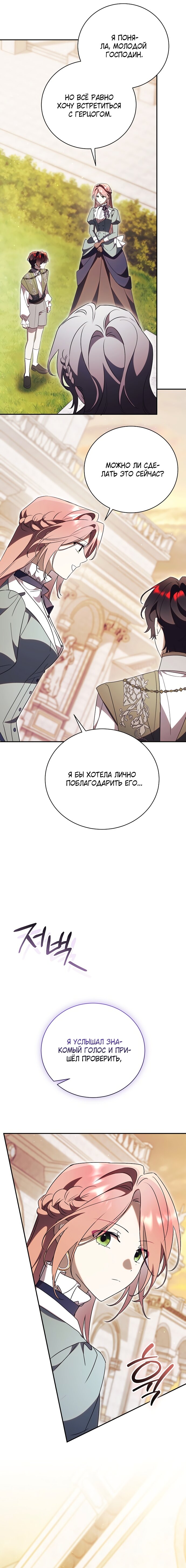 Манга Как отвергнуть одержимого бывшего супруга - Глава 74 Страница 9