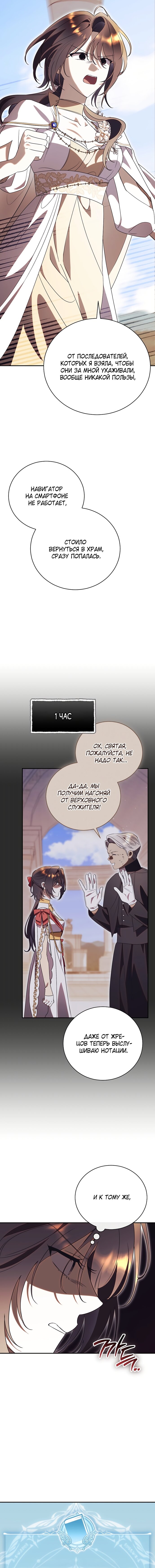 Манга Как отвергнуть одержимого бывшего супруга - Глава 74 Страница 20