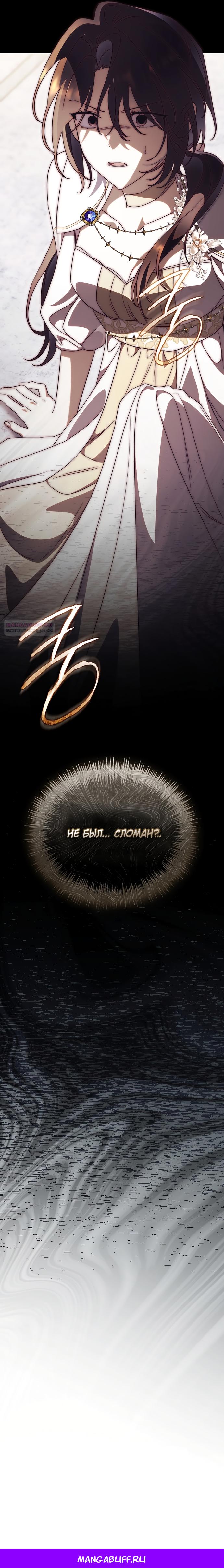 Манга Как отвергнуть одержимого бывшего супруга - Глава 74 Страница 24